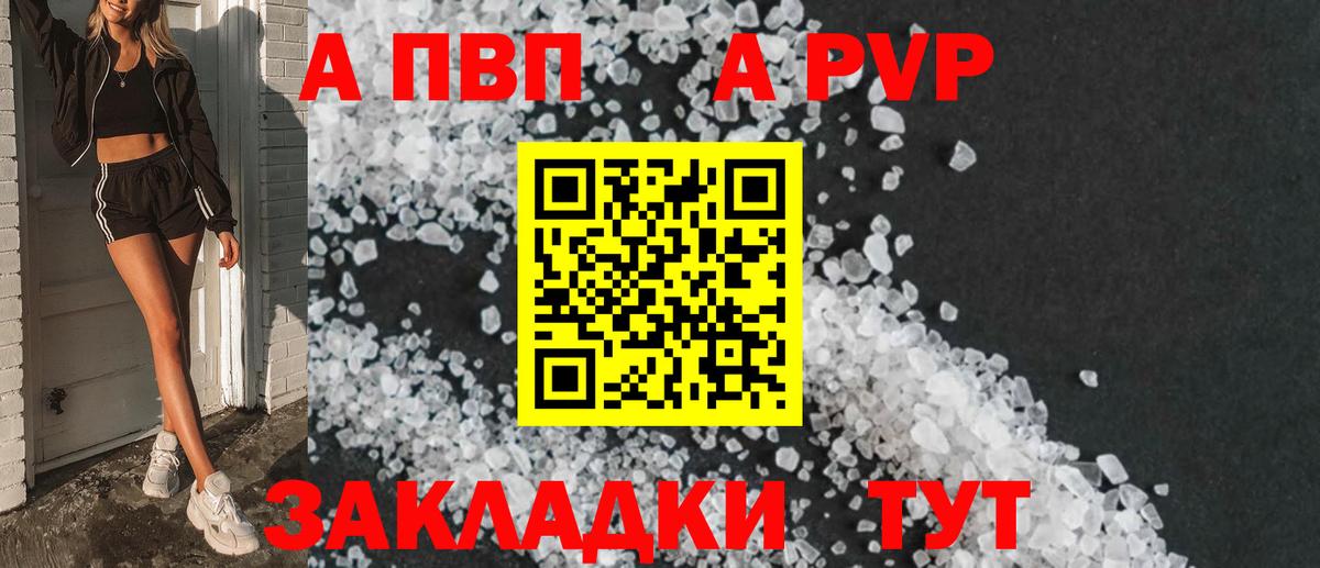 Alfa_PVP Соль  А ПВП Соль  Вход с VPN  APVP СК  Омск 