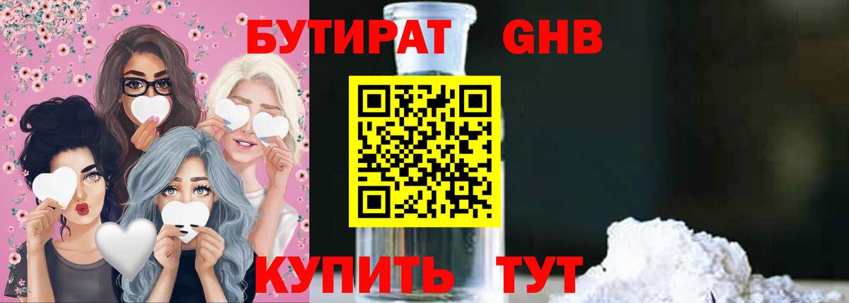 Омск  БУТИРАТ оксибутират  Вход с VPN 