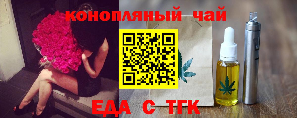 Еда ТГК конопля  Вход с VPN  Омск 