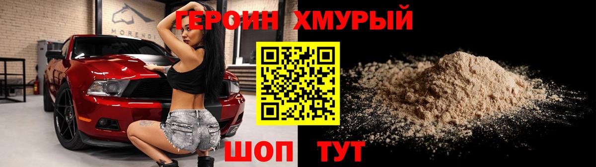 Героин афганец Омск