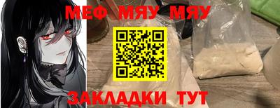 мяу мяу кристалл Бугуруслан