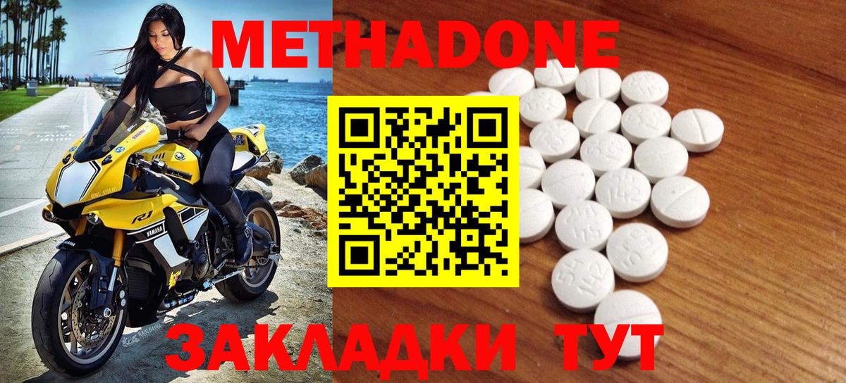 Метадон methadone  МЕТАДОН кристалл  маркетплейс официальный сайт  Вход с VPN  Омск 